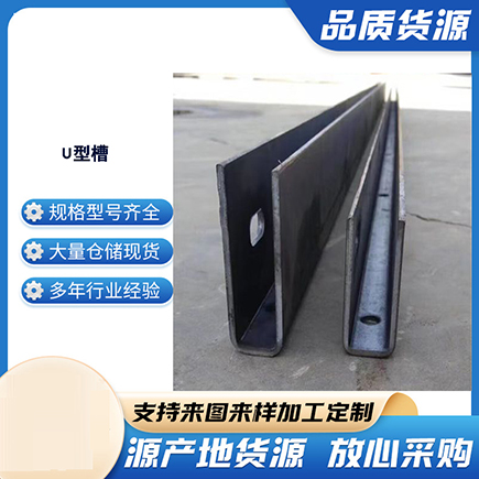 浈江上海市U型槽钢